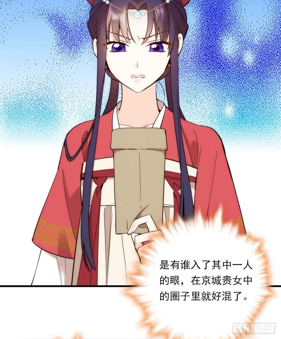 韶光慢 - 第53话 乔氏究竟是个什么样的人呢？ - 第42张图