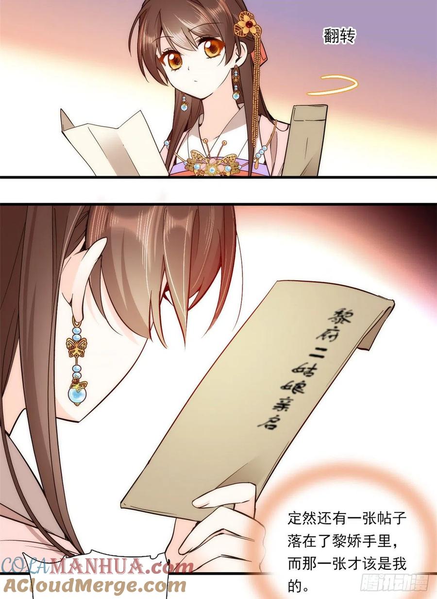 韶光慢 - 第53话 乔氏究竟是个什么样的人呢？ - 第34张图