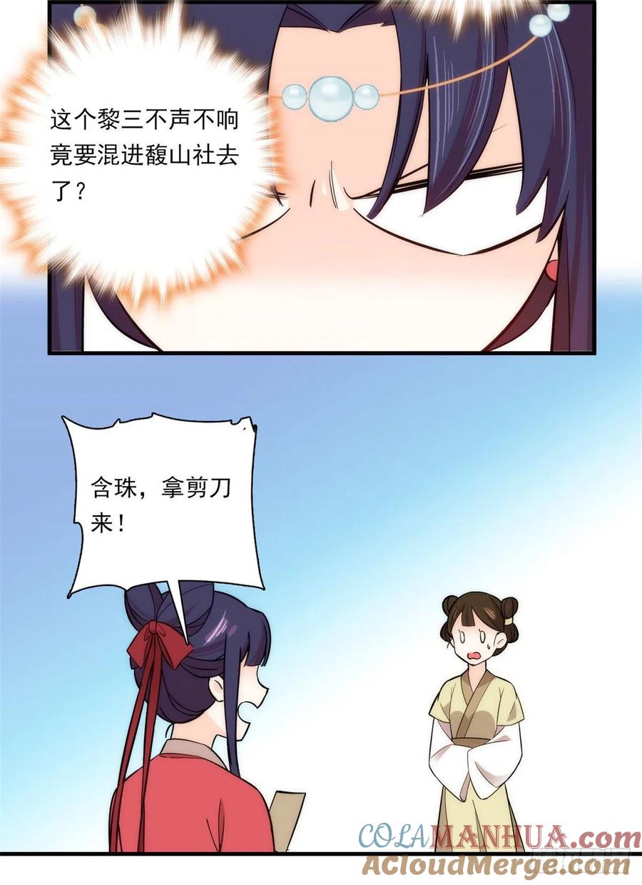 韶光慢 - 第53话 乔氏究竟是个什么样的人呢？ - 第43张图