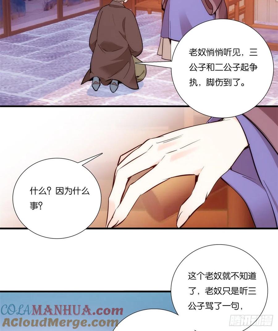 韶光慢 - 第53话 乔氏究竟是个什么样的人呢？ - 第22张图