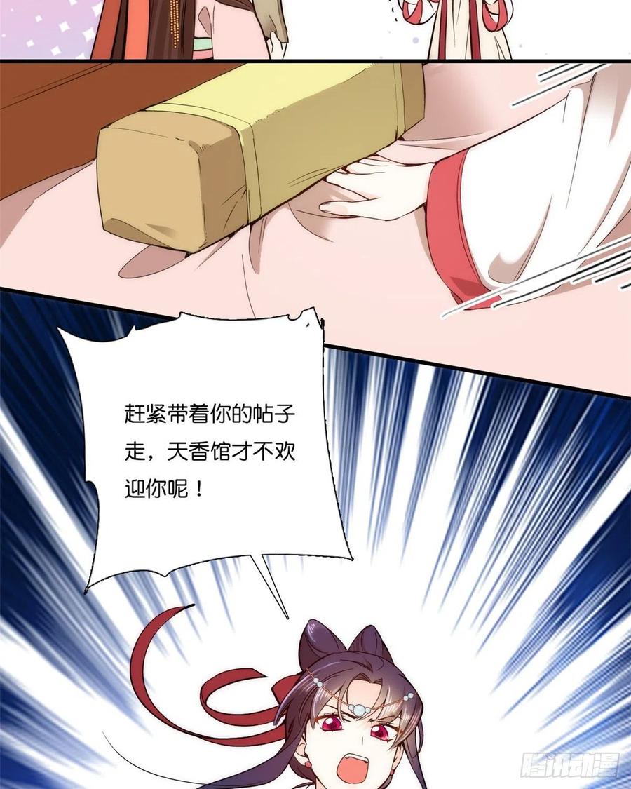 韶光慢 - 第54话 刚刚那些威胁的话白说了吗 - 第12张图