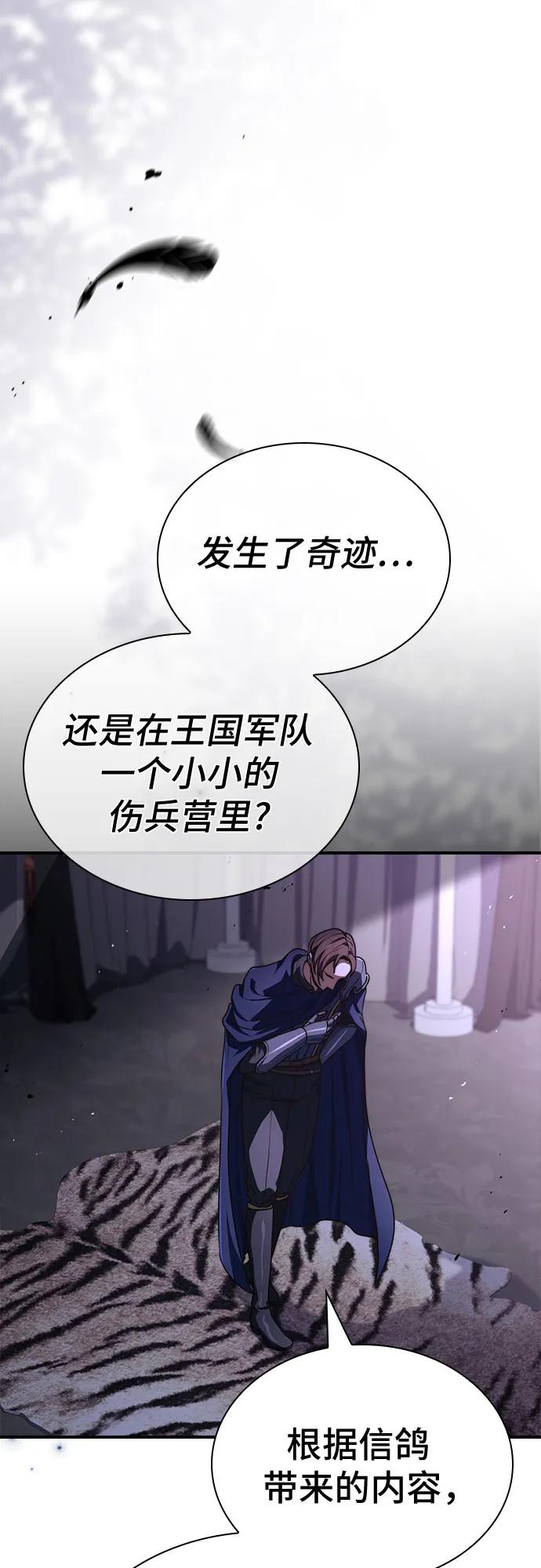 《卖药的皇太子》第63话 第63页