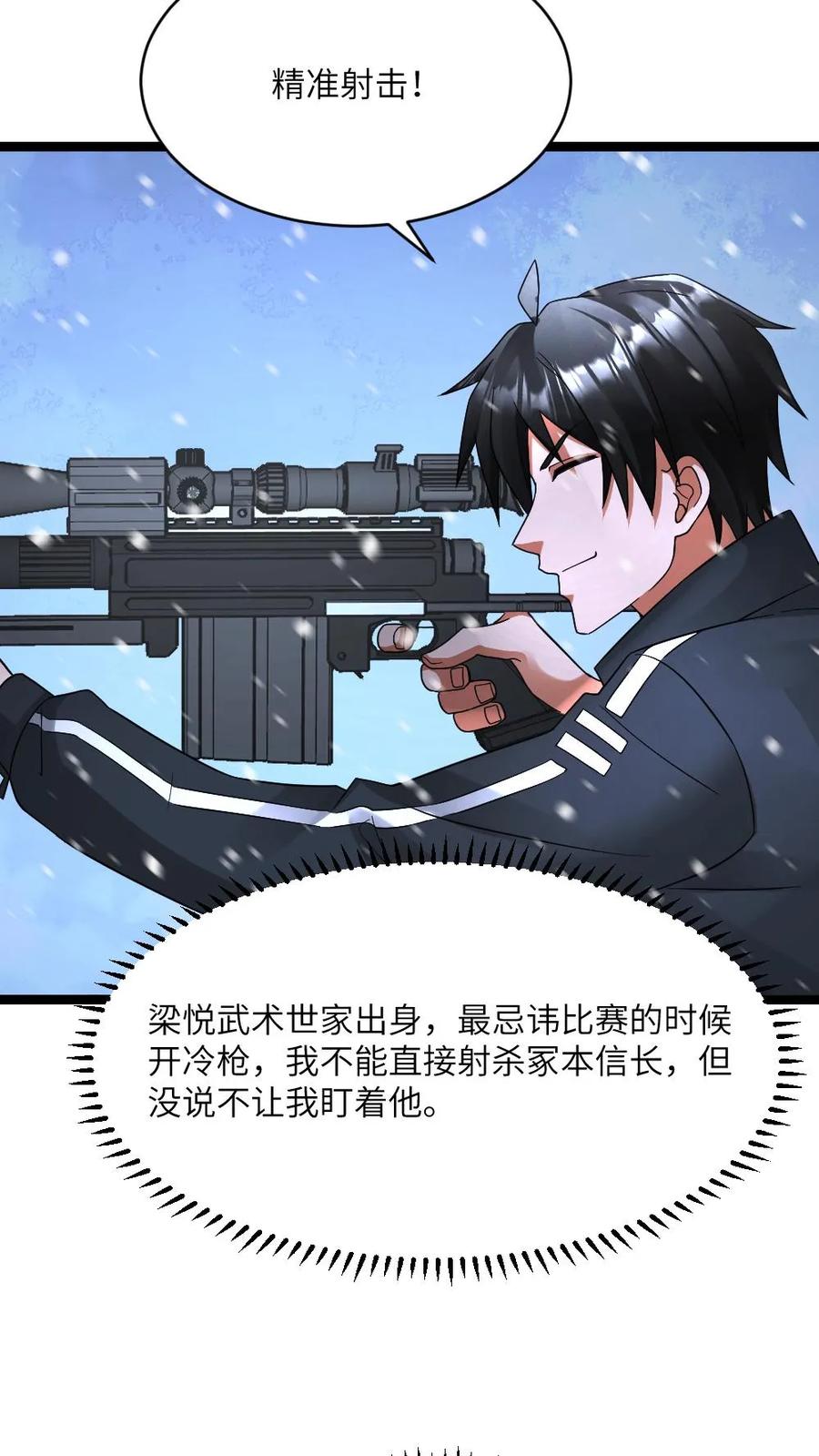 全球冰封：我打造了末日安全屋 第629话 蚀月组尽数残败 第6页