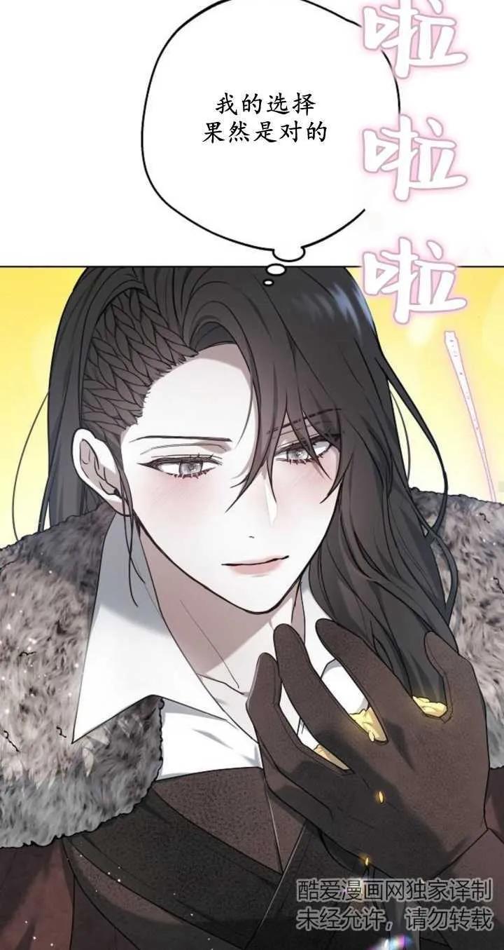 傲慢时代 - 第06话 - 第54张图