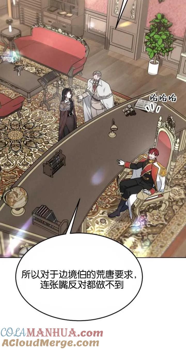 傲慢时代 - 第06话 - 第21张图