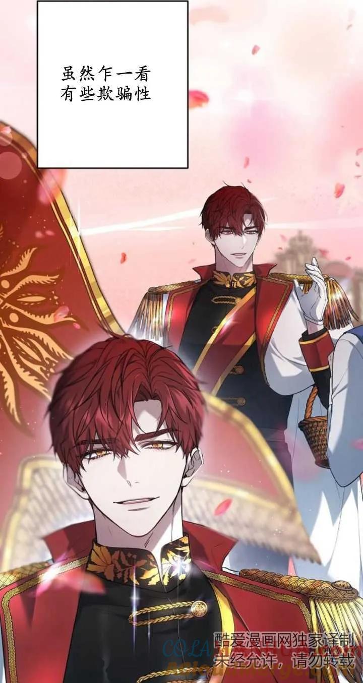 傲慢时代 - 第06话 - 第81张图