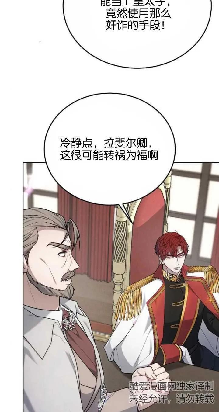 傲慢时代 - 第06话 - 第12张图