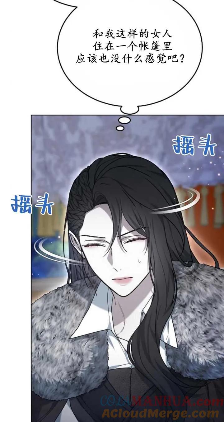 傲慢时代 - 第06话 - 第101张图