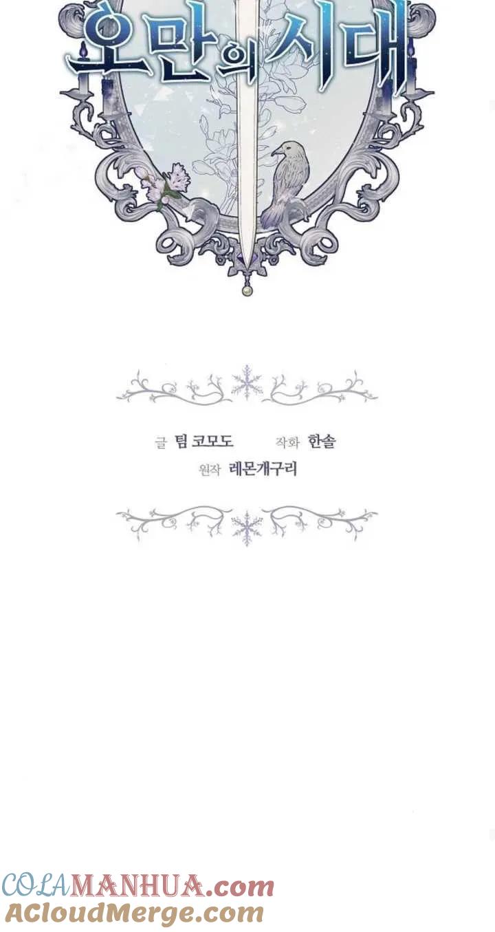 傲慢时代 - 第06话 - 第45张图