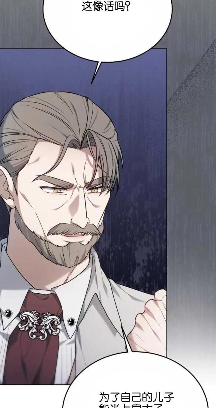 傲慢时代 - 第06话 - 第11张图