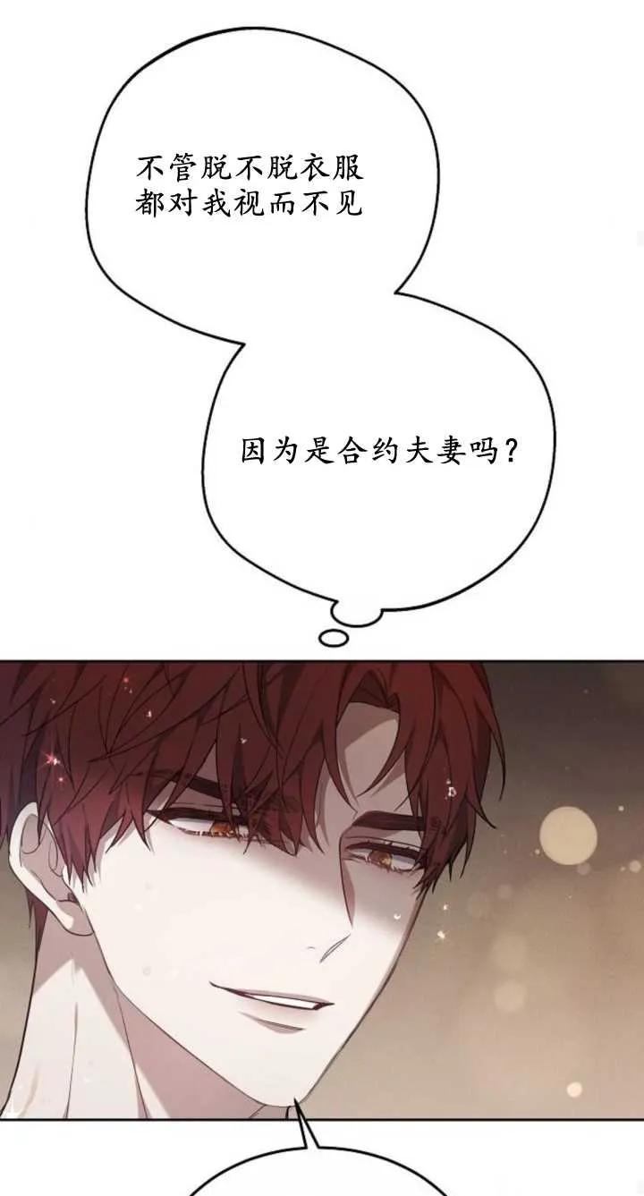 傲慢时代 - 第07话 - 第52张图