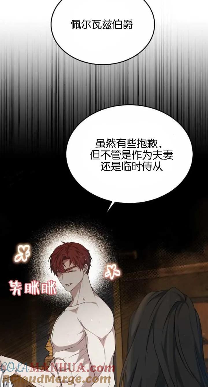 傲慢时代 - 第07话 - 第53张图