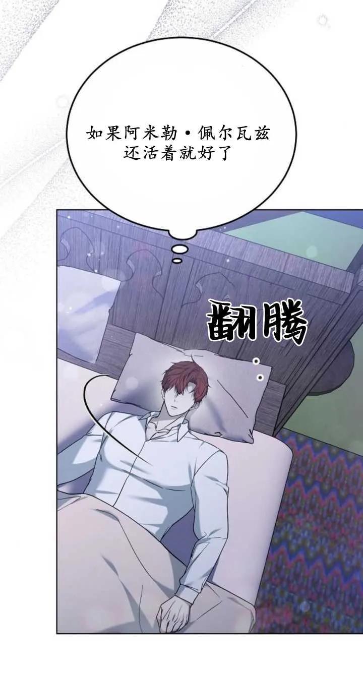 傲慢时代 - 第07话 - 第102张图