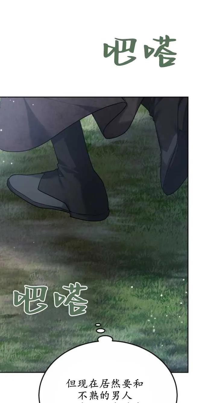 傲慢时代 - 第07话 - 第8张图