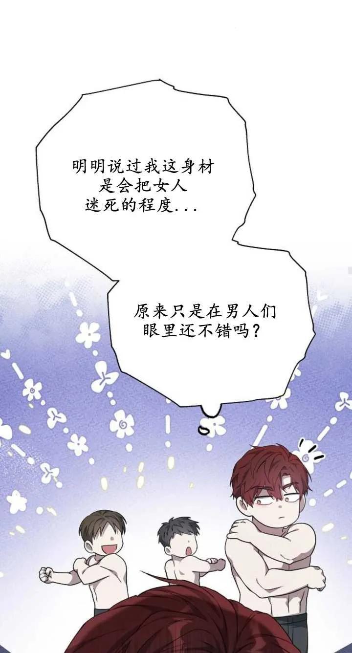 傲慢时代 - 第07话 - 第64张图