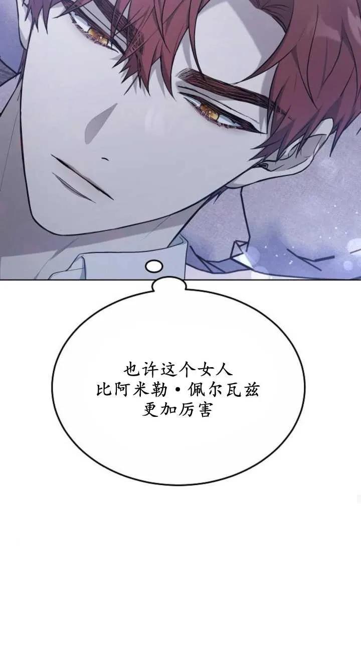 傲慢时代 - 第07话 - 第108张图