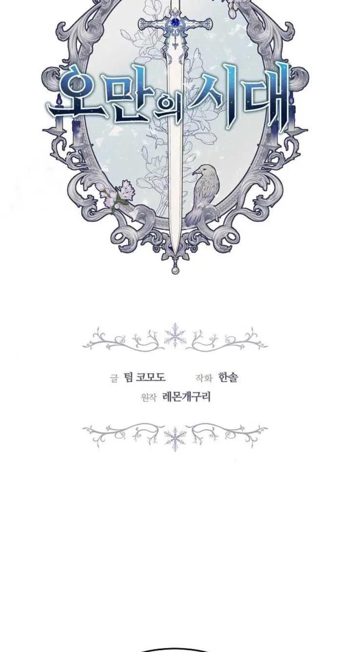 傲慢时代 - 第07话 - 第2张图