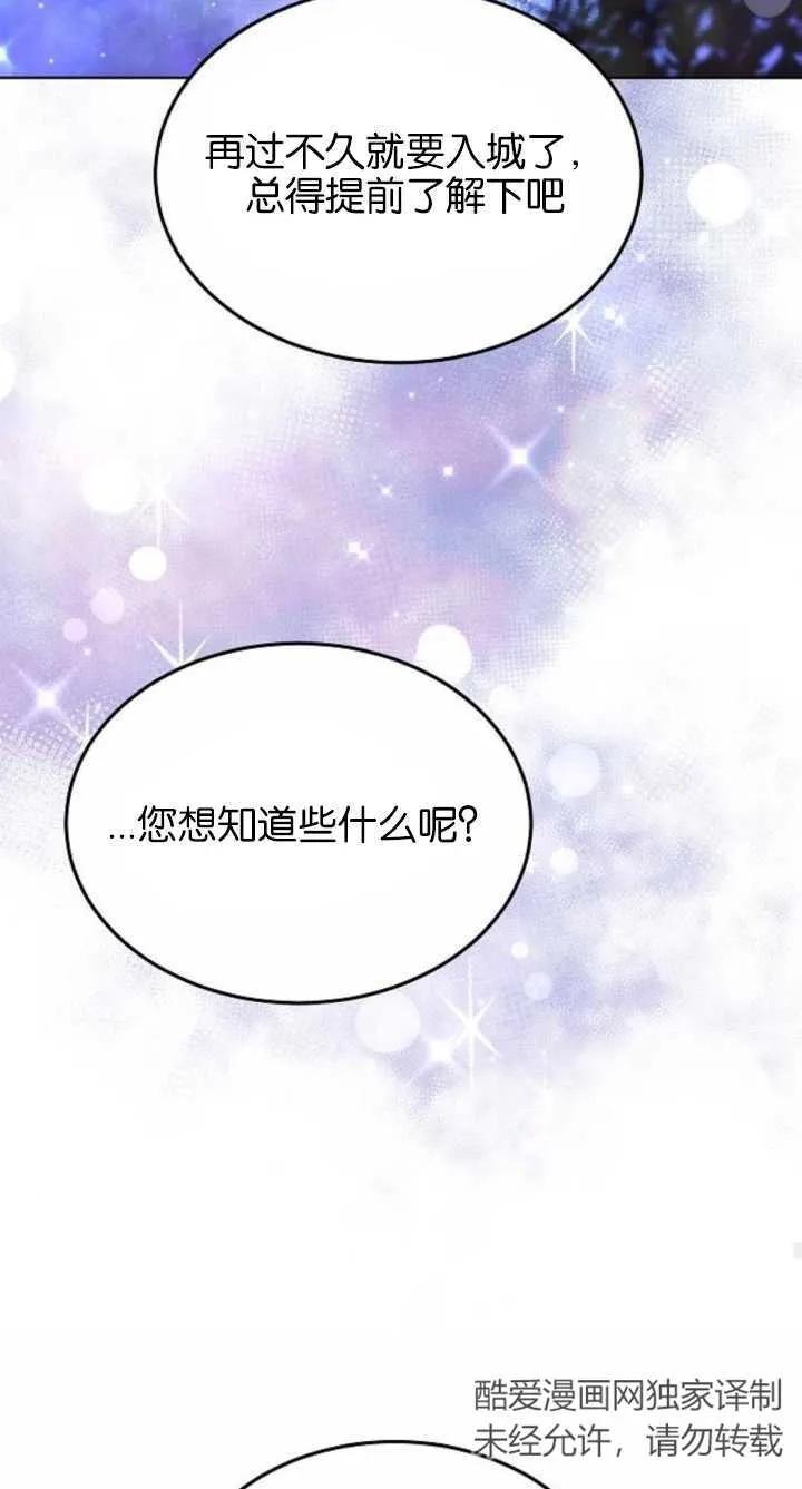 傲慢时代 - 第07话 - 第79张图