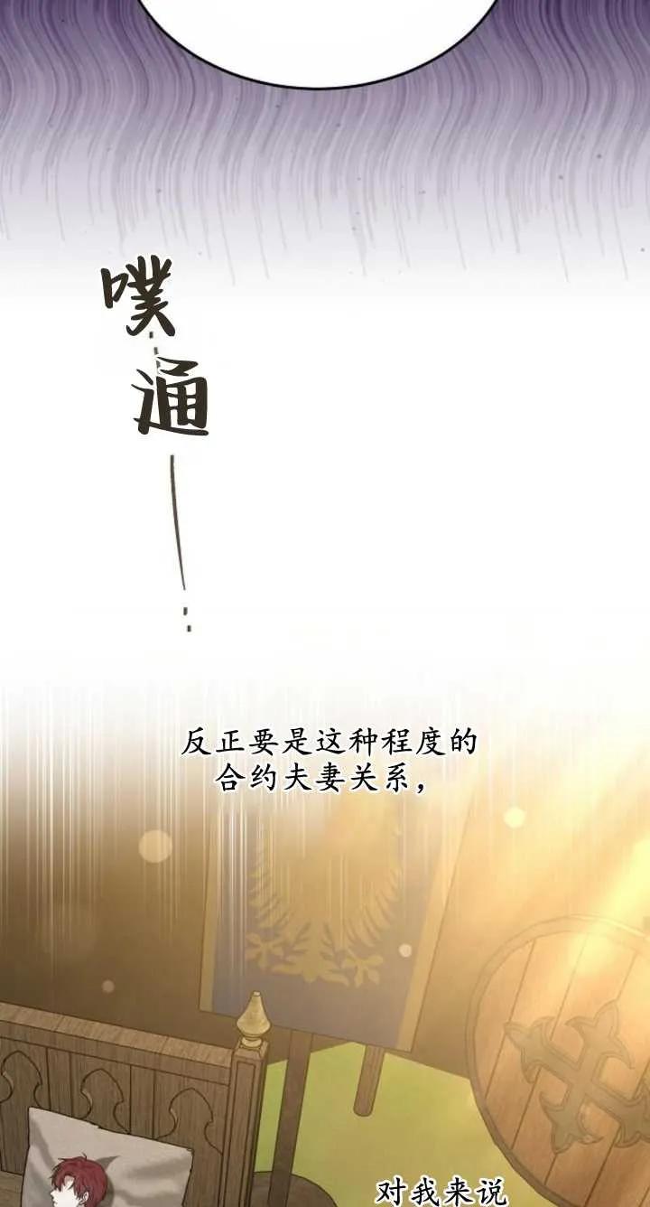 傲慢时代 - 第07话 - 第70张图