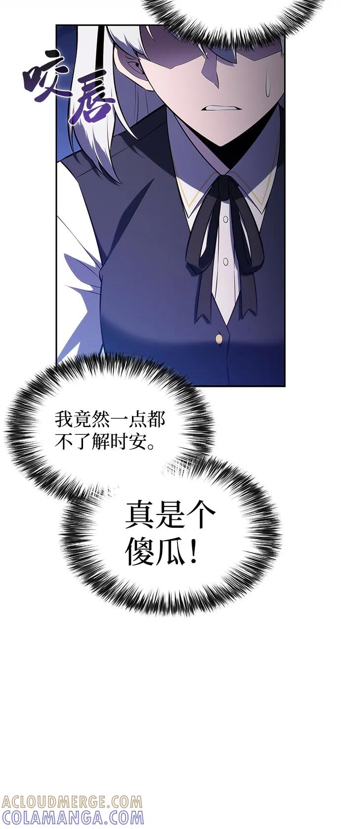《公爵家的重生暗杀者》第86话 遮住阳光的浓雾（1） 第41页