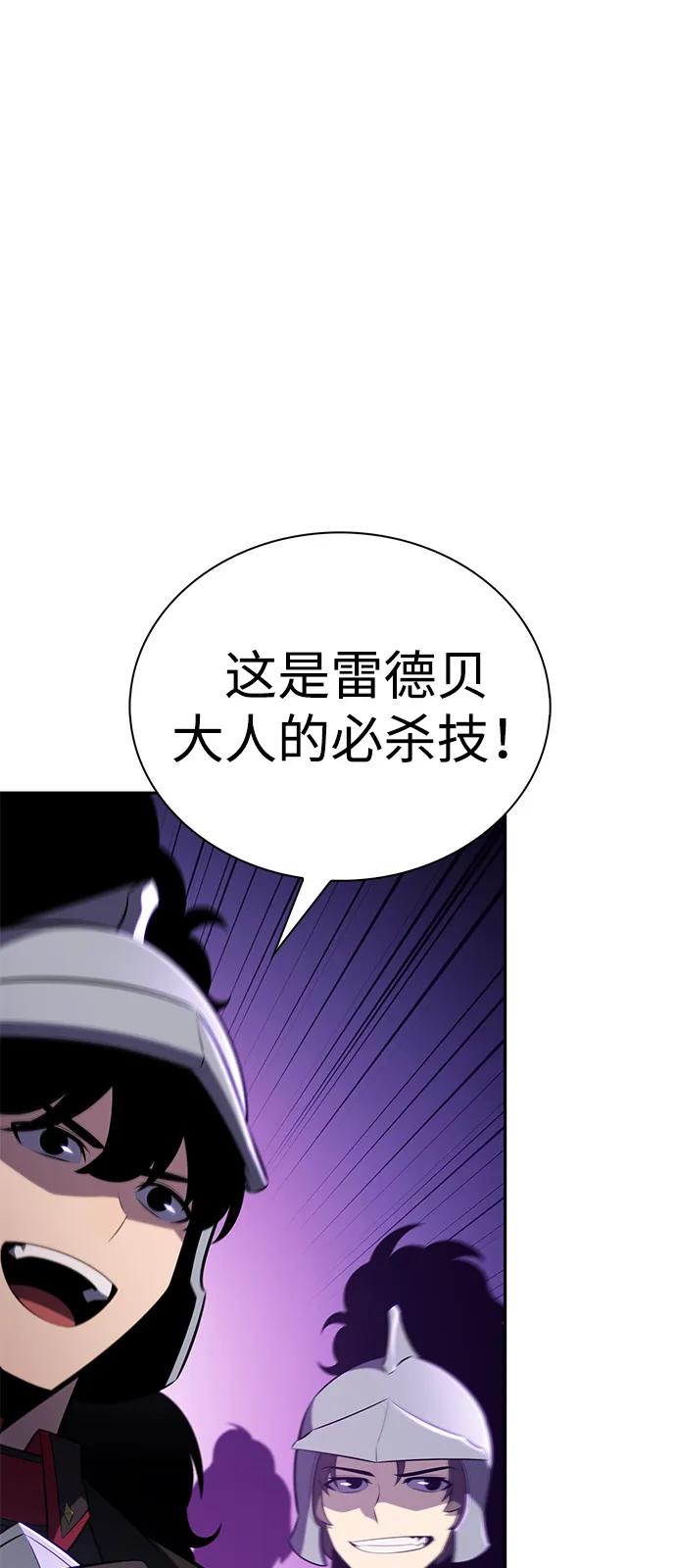 《公爵家的重生暗杀者》第86话 遮住阳光的浓雾（1） 第79页