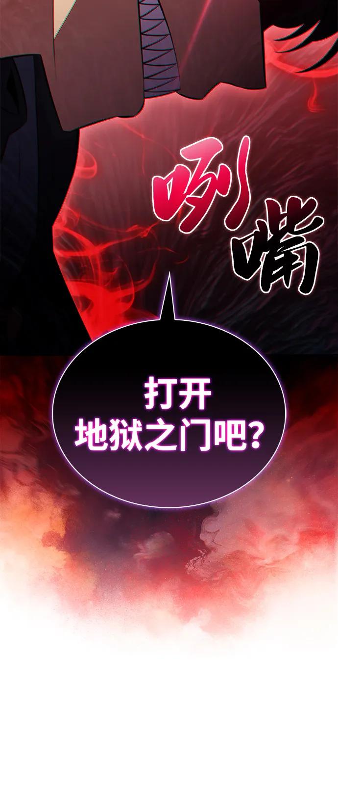 《公爵家的重生暗杀者》第86话 遮住阳光的浓雾（1） 第96页