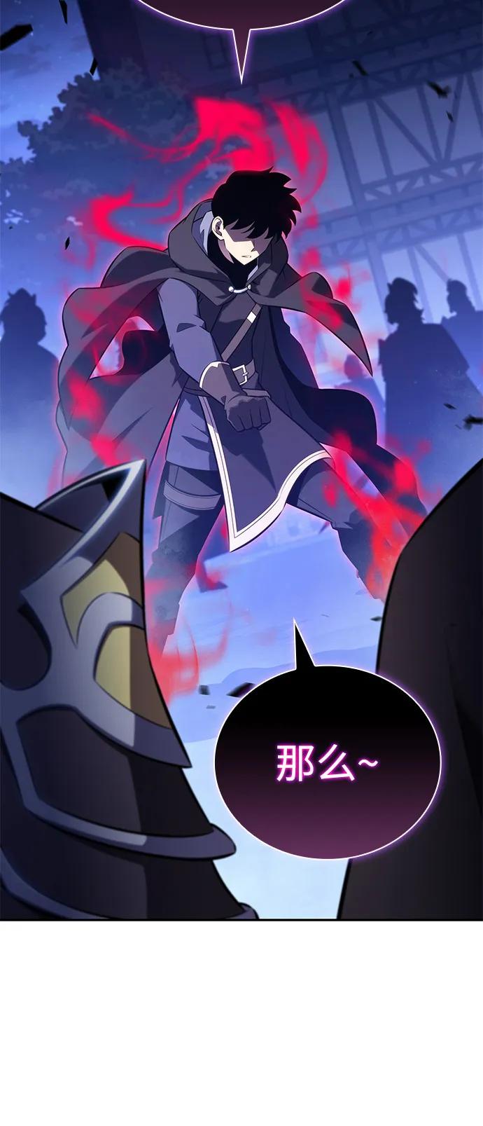 《公爵家的重生暗杀者》第86话 遮住阳光的浓雾（1） 第94页