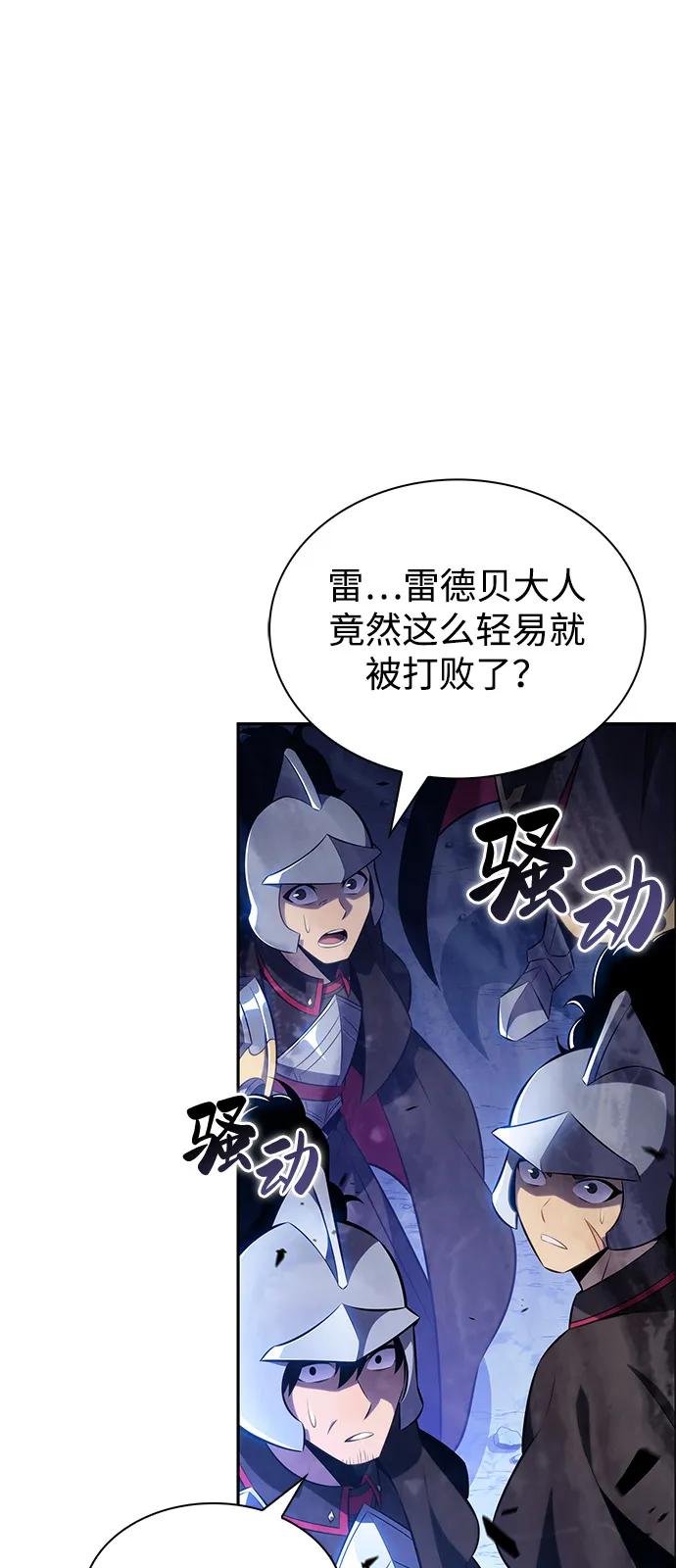 《公爵家的重生暗杀者》第86话 遮住阳光的浓雾（1） 第91页