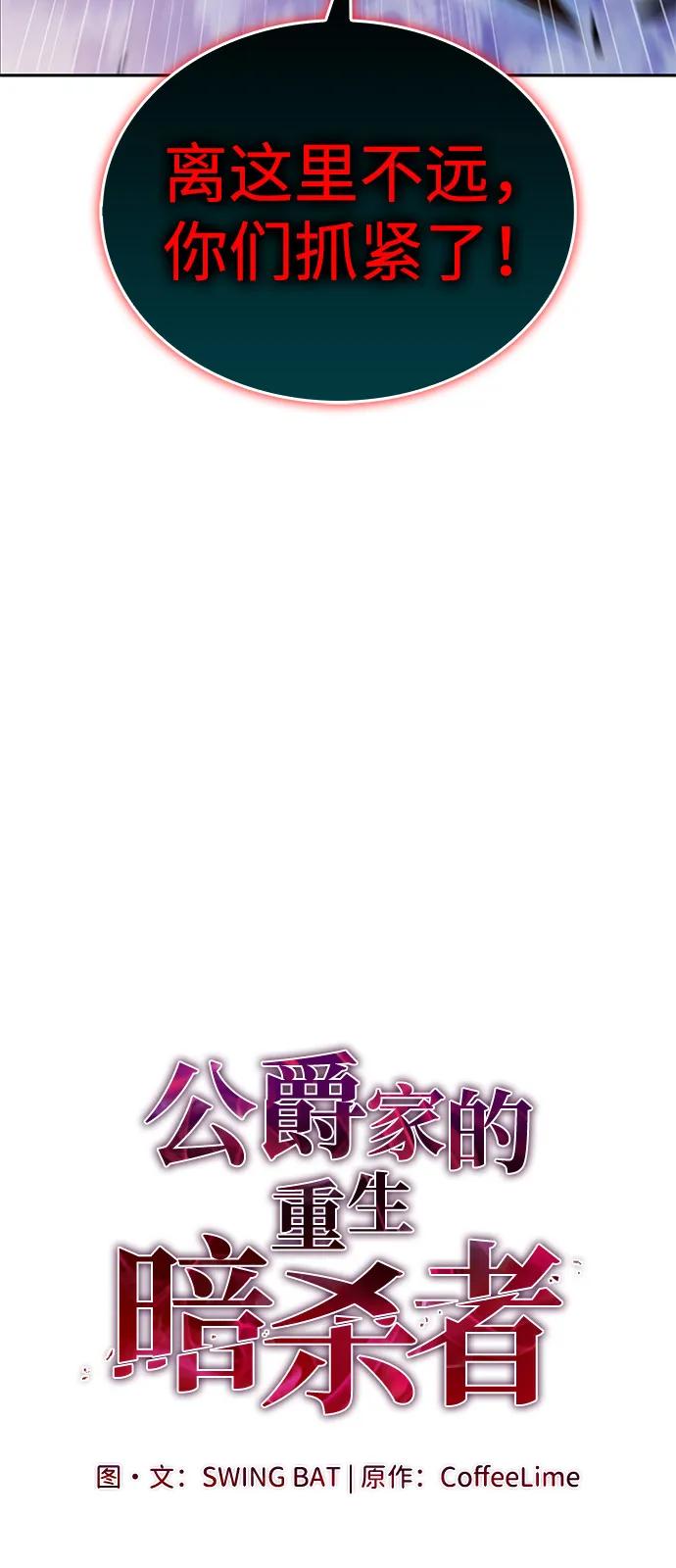 《公爵家的重生暗杀者》第86话 遮住阳光的浓雾（1） 第28页