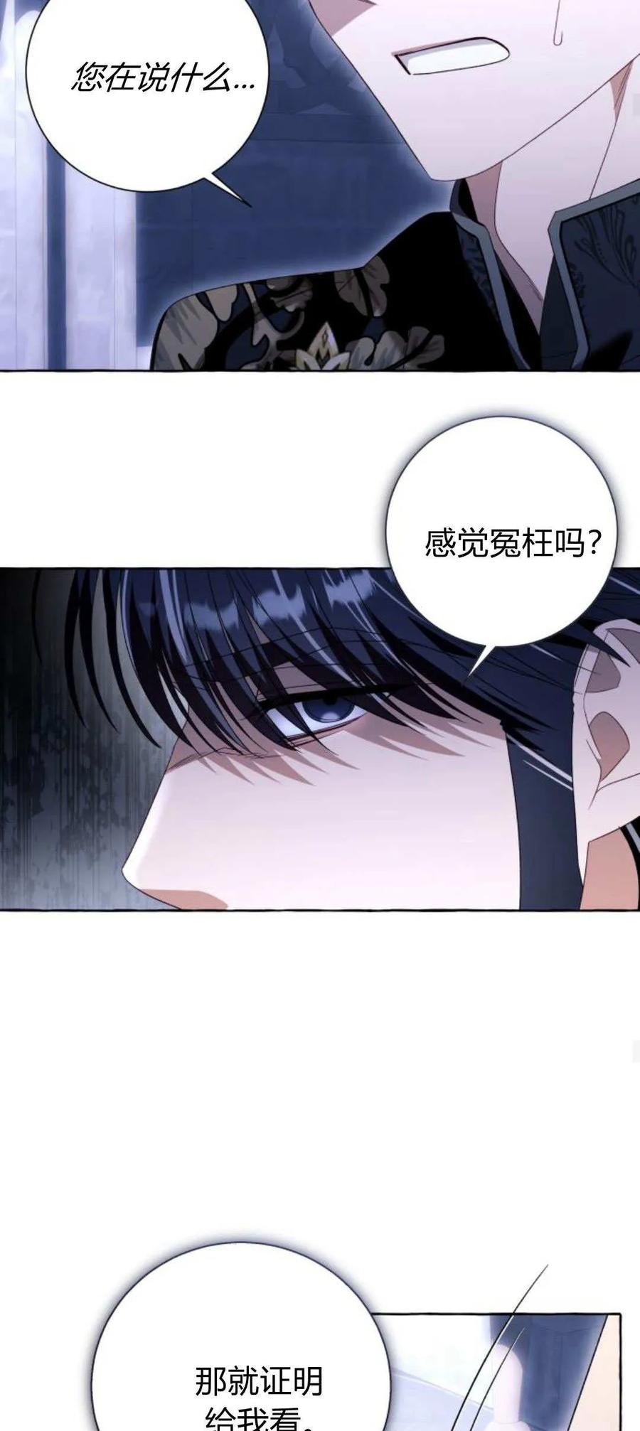 《以为只是普通附身》第86话 第15页