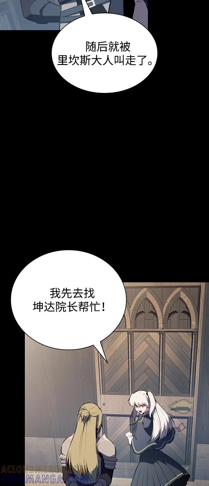 《公爵家的重生暗杀者》第86话 遮住阳光的浓雾（1） 第33页