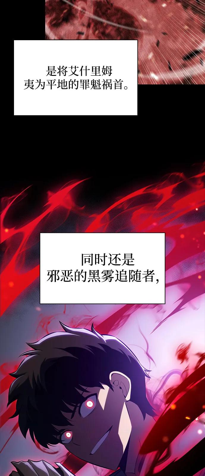 《公爵家的重生暗杀者》第86话 遮住阳光的浓雾（1） 第39页