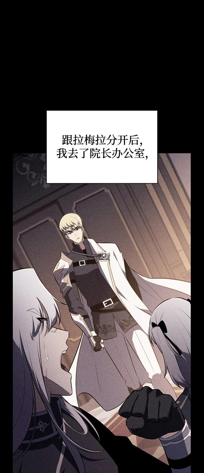 《公爵家的重生暗杀者》第86话 遮住阳光的浓雾（1） 第36页
