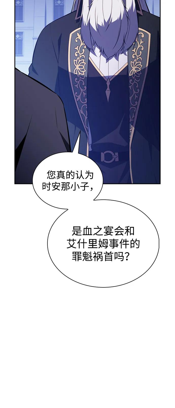 《公爵家的重生暗杀者》第86话 遮住阳光的浓雾（1） 第51页