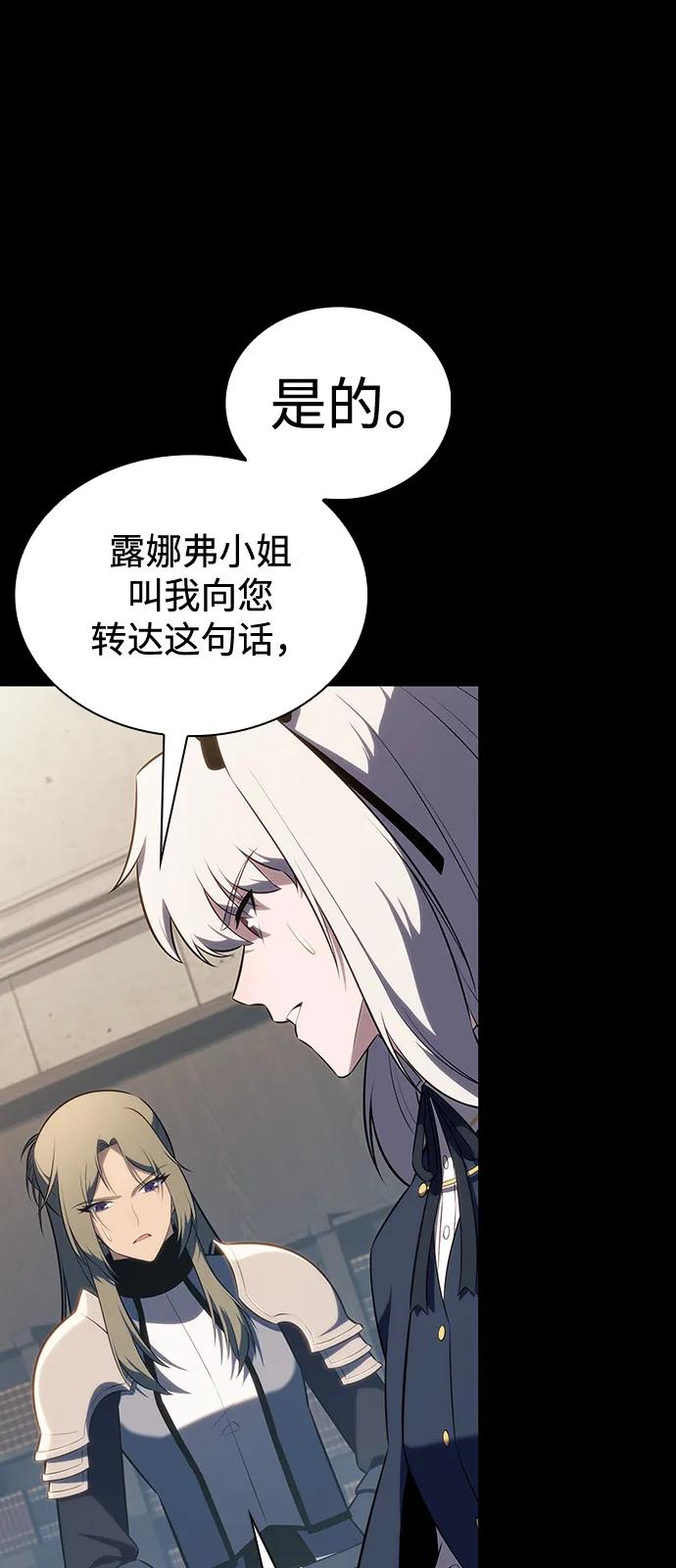 《公爵家的重生暗杀者》第86话 遮住阳光的浓雾（1） 第32页