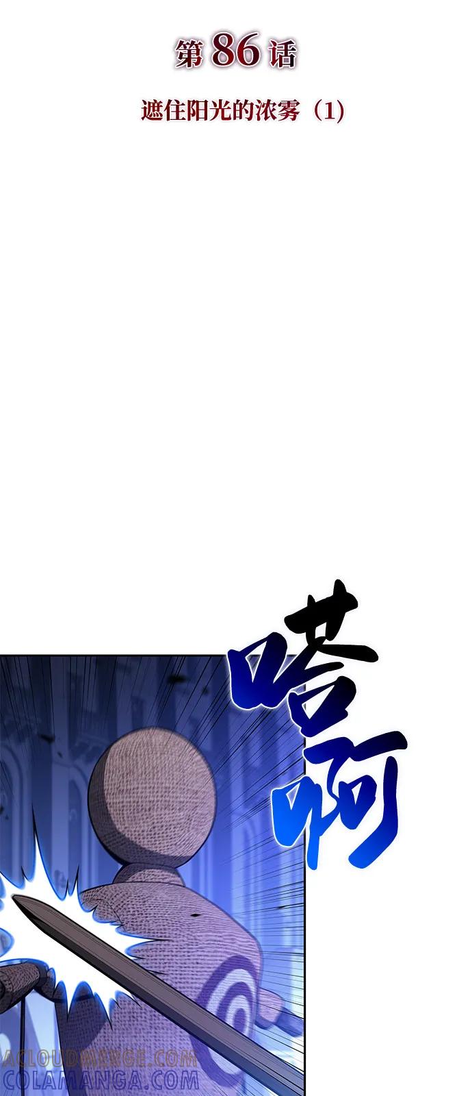 《公爵家的重生暗杀者》第86话 遮住阳光的浓雾（1） 第29页