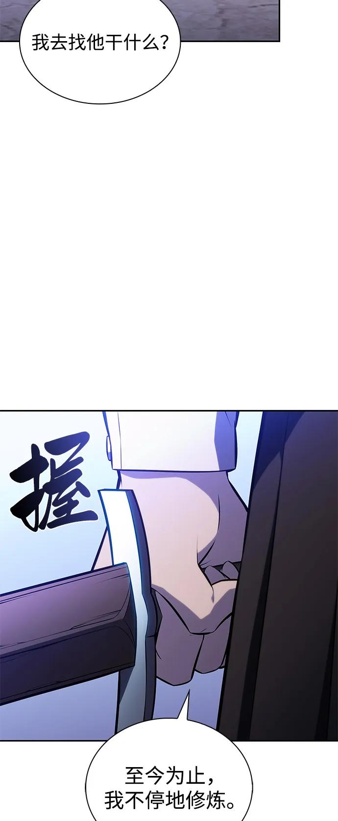 《公爵家的重生暗杀者》第86话 遮住阳光的浓雾（1） 第43页