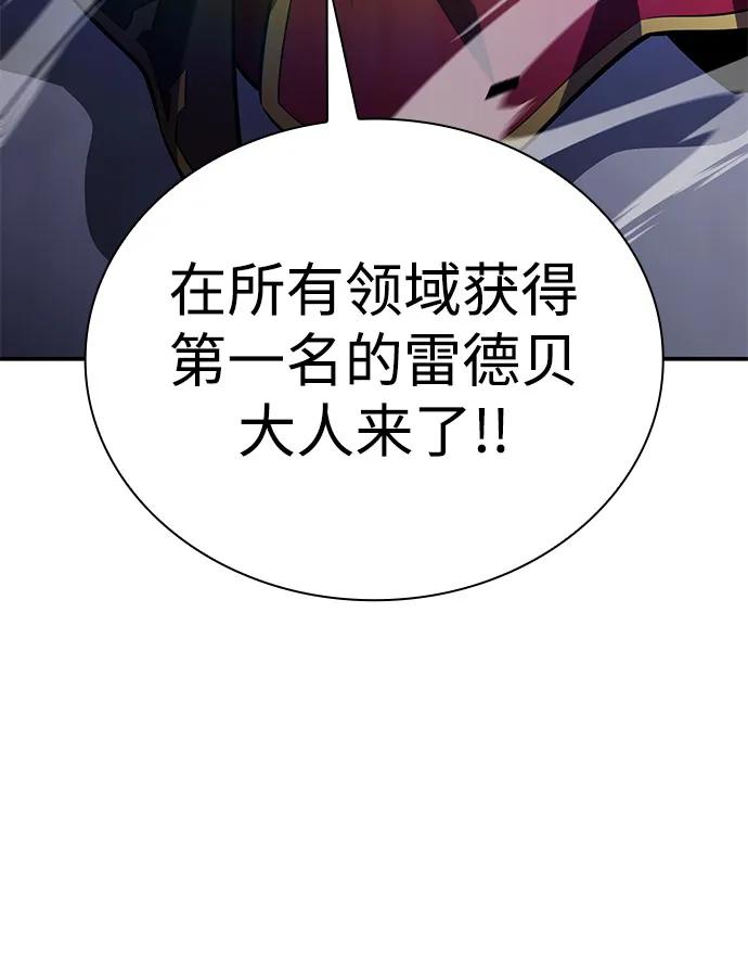 《公爵家的重生暗杀者》第86话 遮住阳光的浓雾（1） 第75页