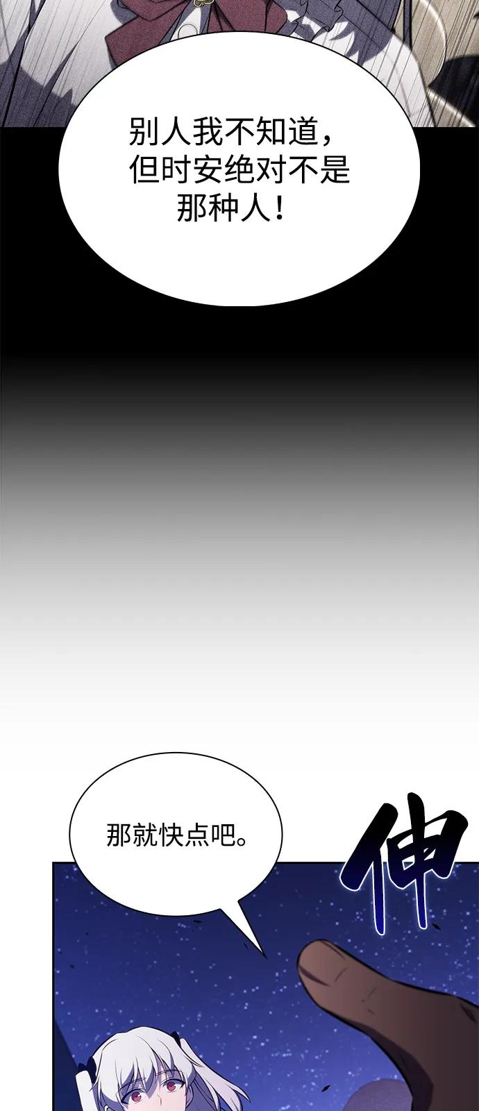 《公爵家的重生暗杀者》第86话 遮住阳光的浓雾（1） 第56页