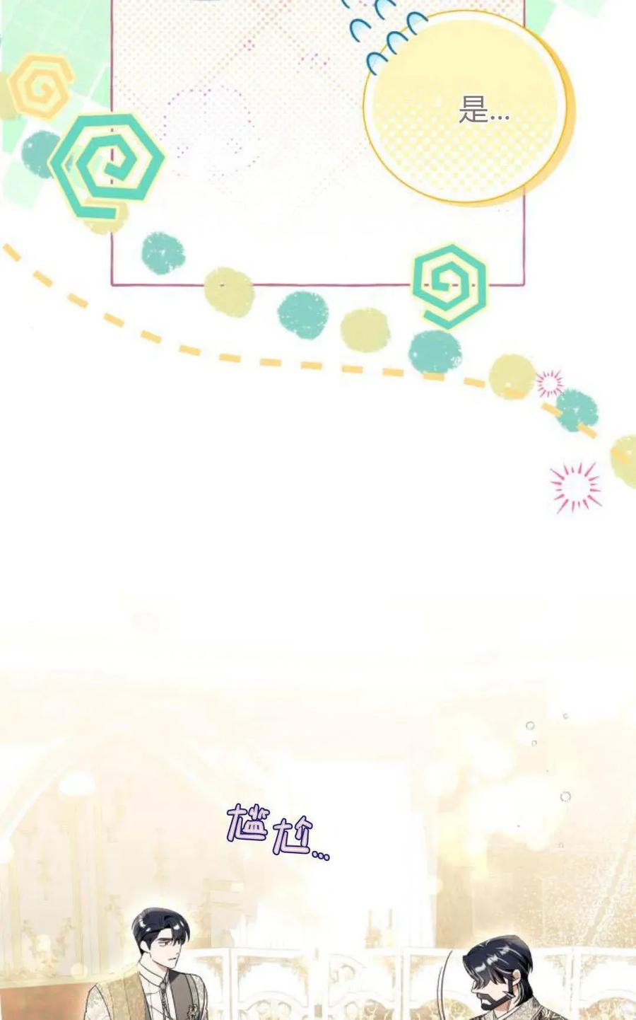 《以为只是普通附身》第89话 第42页