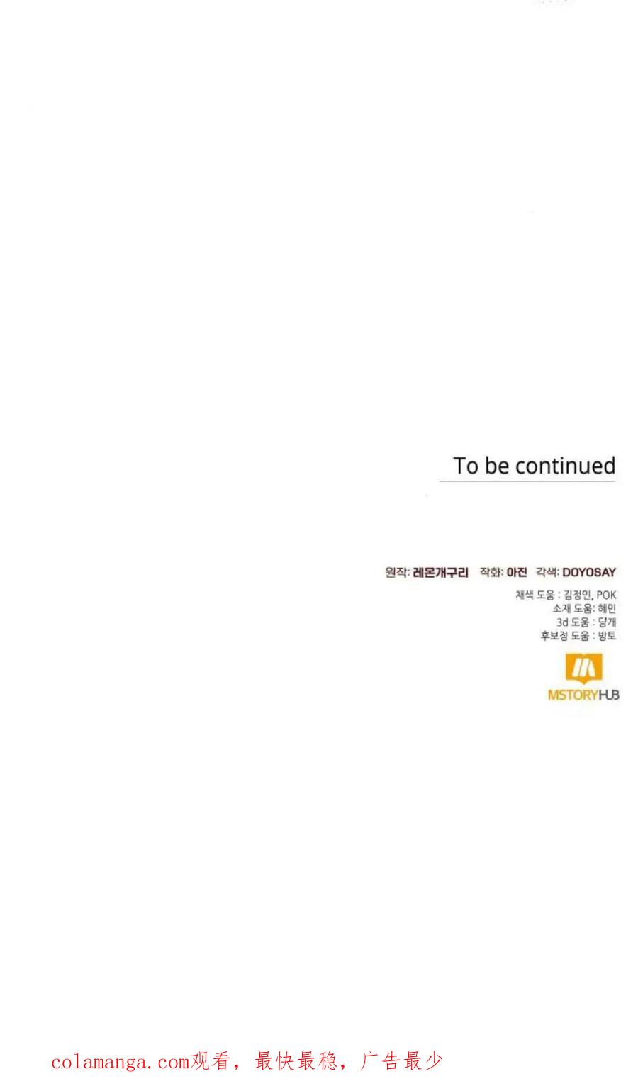 《以为只是普通附身》第89话 第50页