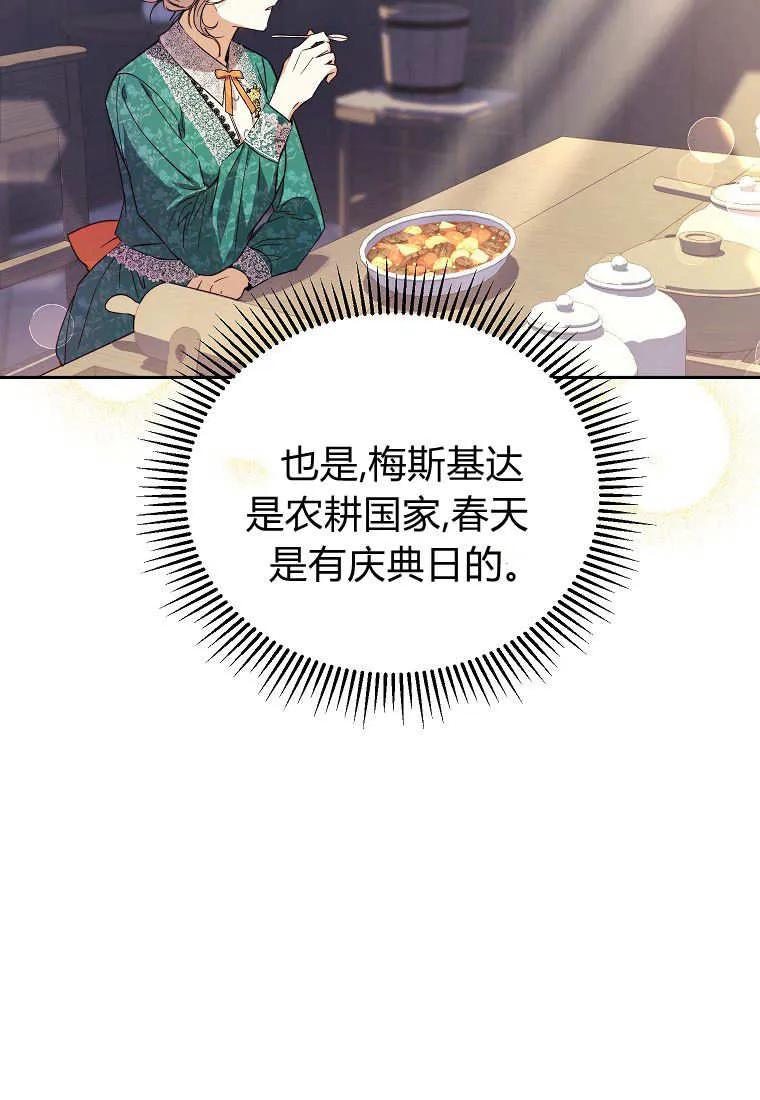 《违背伦理的公爵家需要家庭教育》第09话 第80页