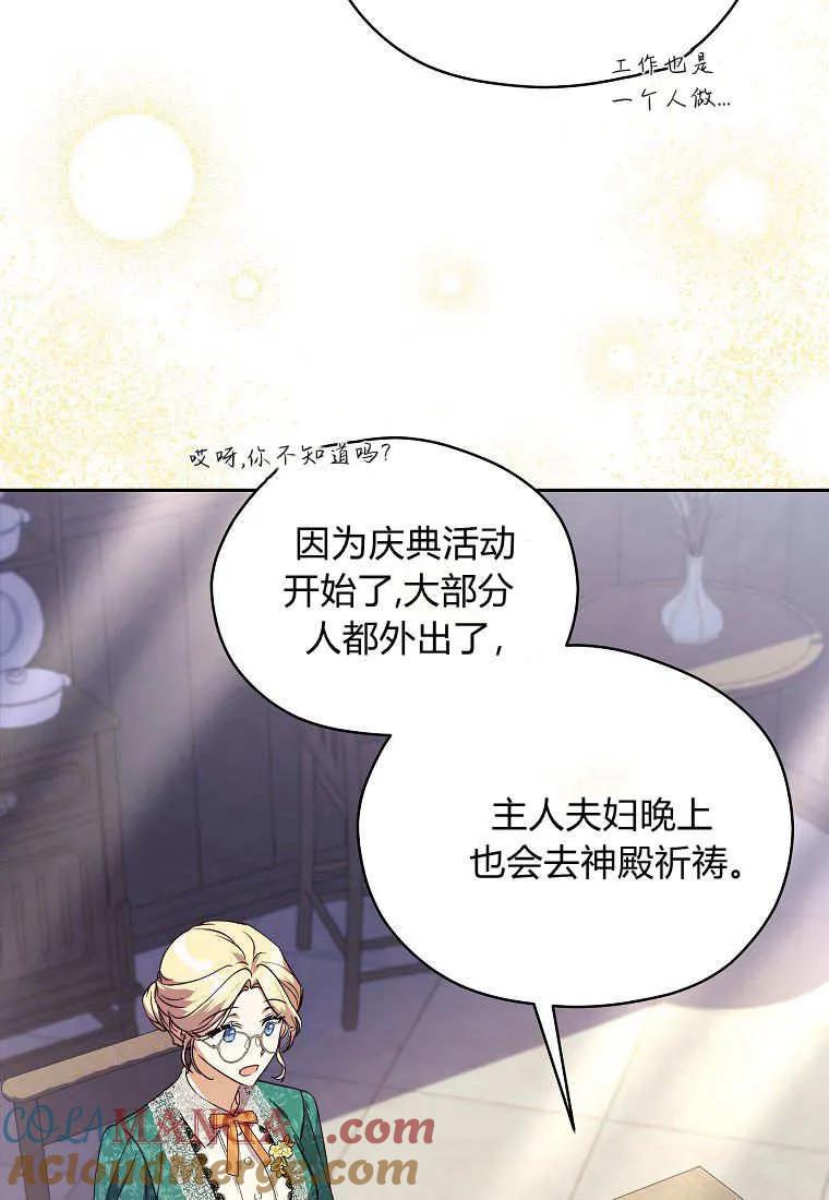 《违背伦理的公爵家需要家庭教育》第09话 第76页