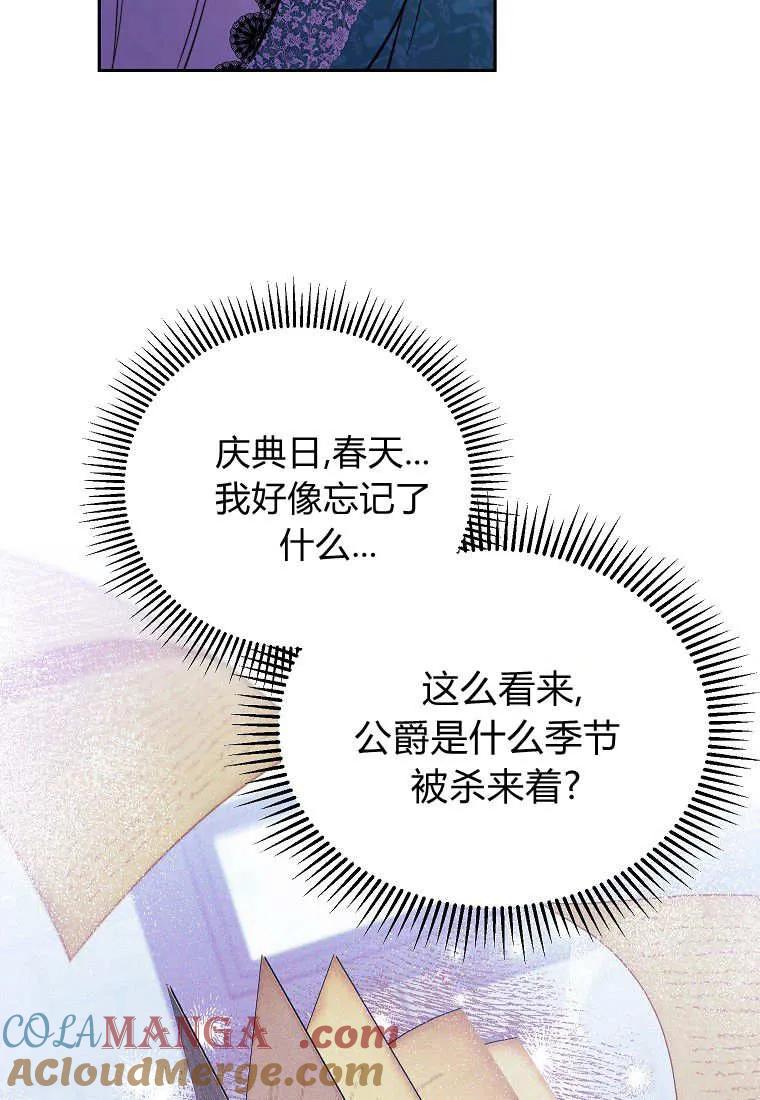《违背伦理的公爵家需要家庭教育》第09话 第82页