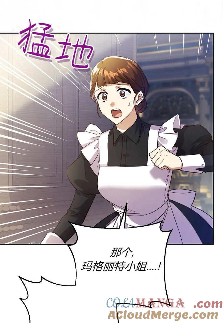 《违背伦理的公爵家需要家庭教育》第09话 第85页