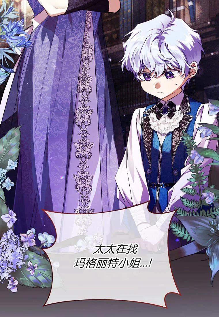 《违背伦理的公爵家需要家庭教育》第09话 第87页