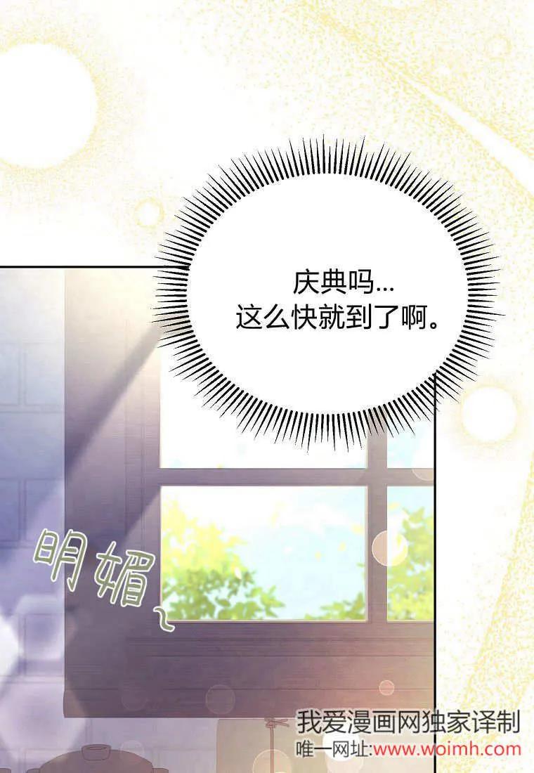 《违背伦理的公爵家需要家庭教育》第09话 第78页