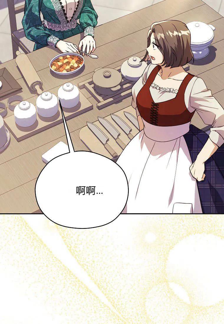 《违背伦理的公爵家需要家庭教育》第09话 第77页