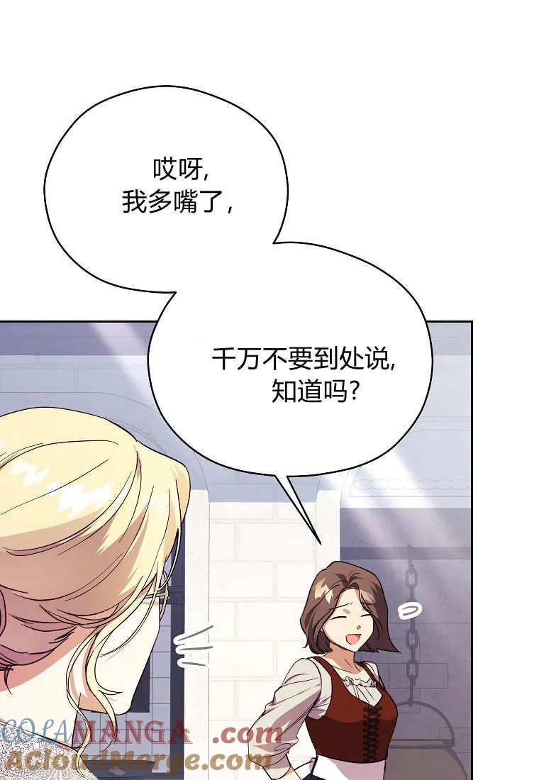 《违背伦理的公爵家需要家庭教育》第09话 第73页