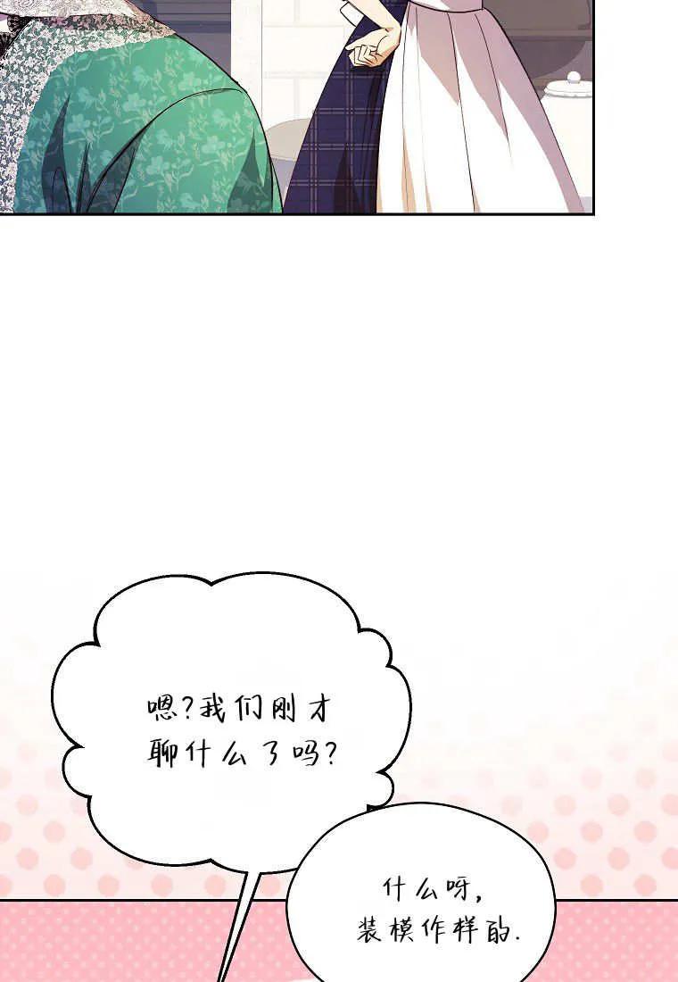 《违背伦理的公爵家需要家庭教育》第09话 第74页